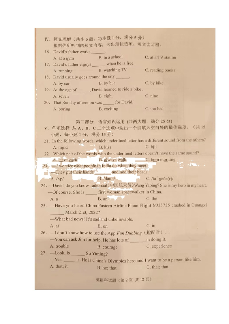 海南省琼海市2022年中考模拟考试(一)英语试题02