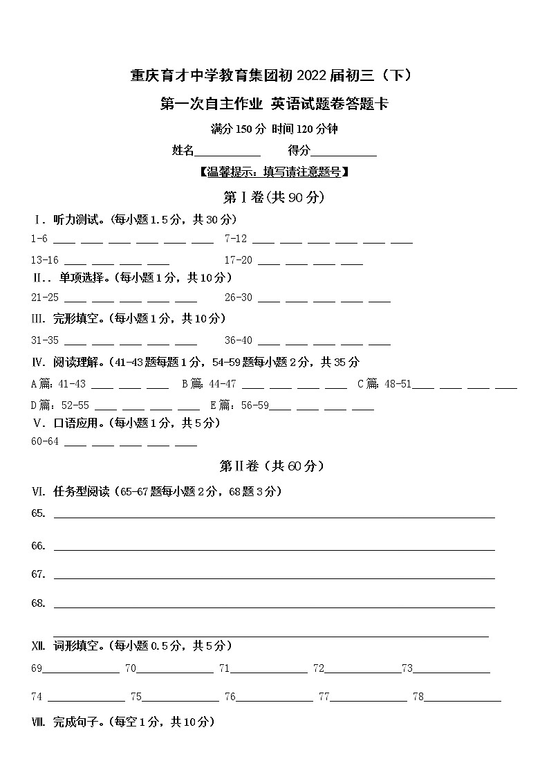 重庆育才中学九年级下期第一次自主作业英语答题卡第1页