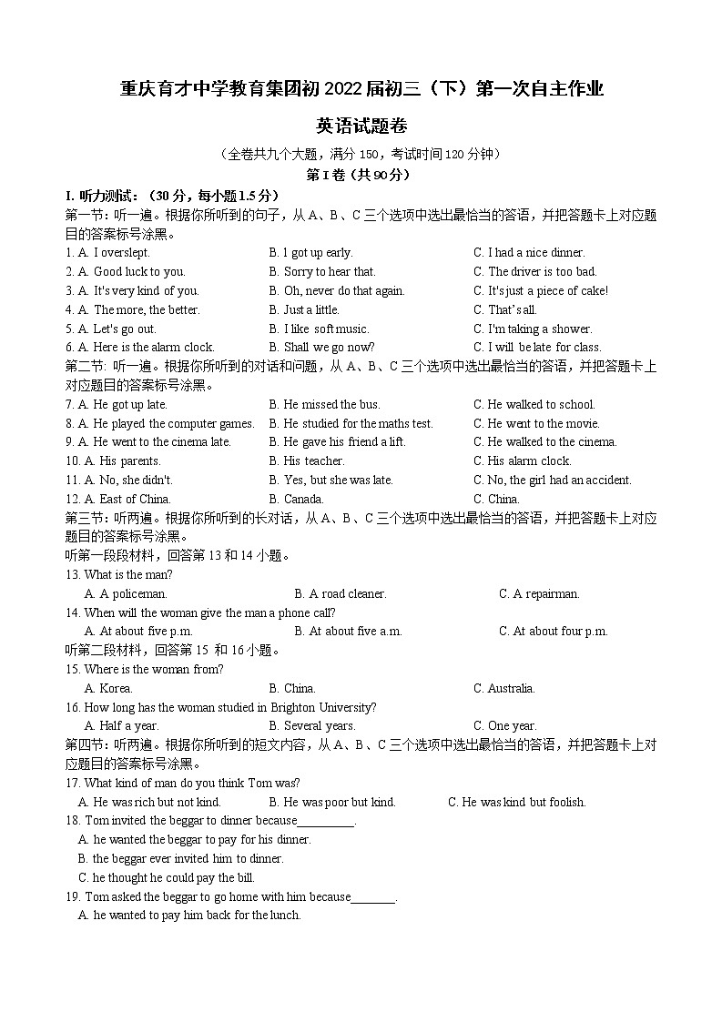 重庆育才中学九年级下期第一次自主作业英语试题第1页