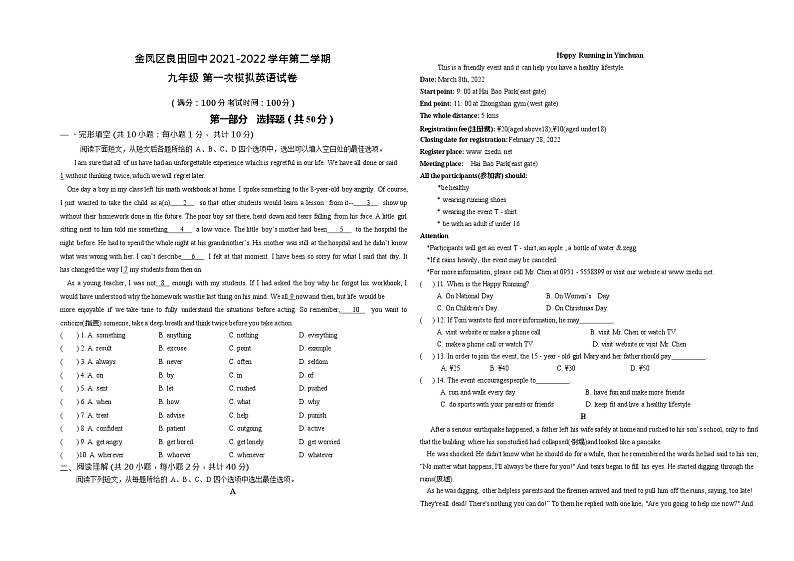 金凤区良田回中2021-2022学年第二学期九年级第二次模拟考试英语试卷第1页