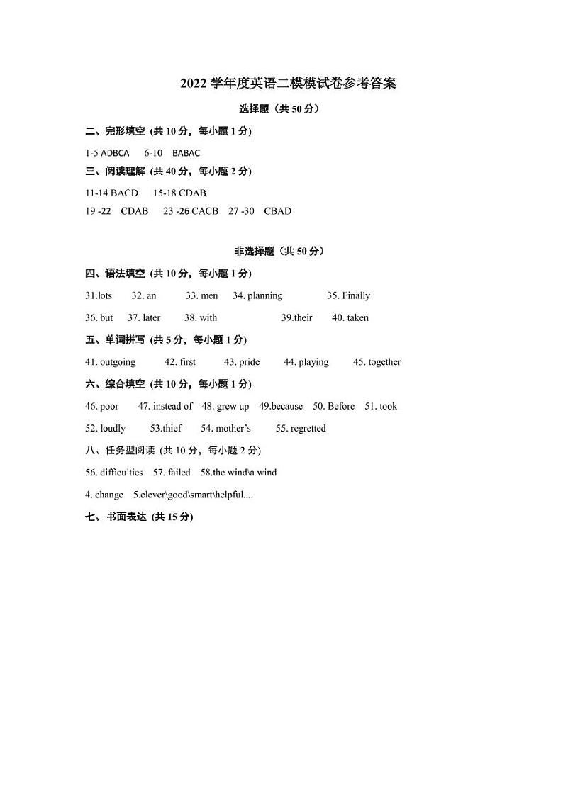 九年级第二次模拟考试英语答案第1页