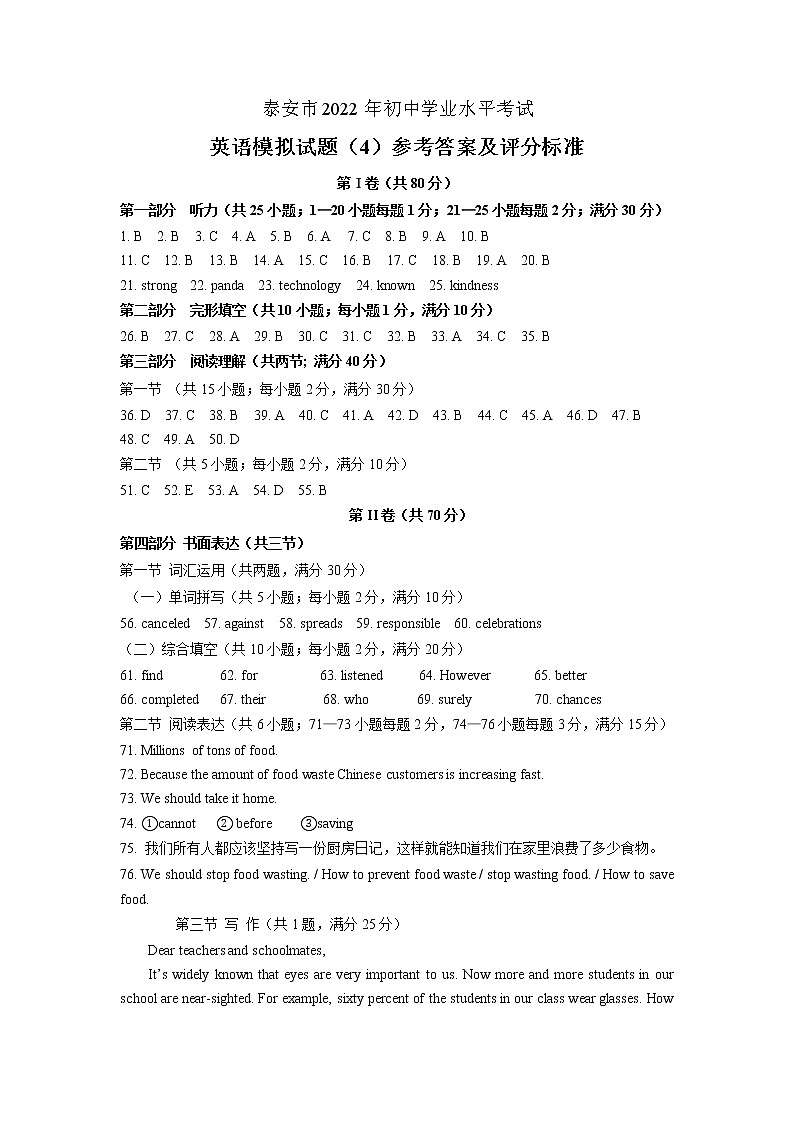 泰安市2022年初中学业水平考试英语模拟试题4答案及听力材料第1页