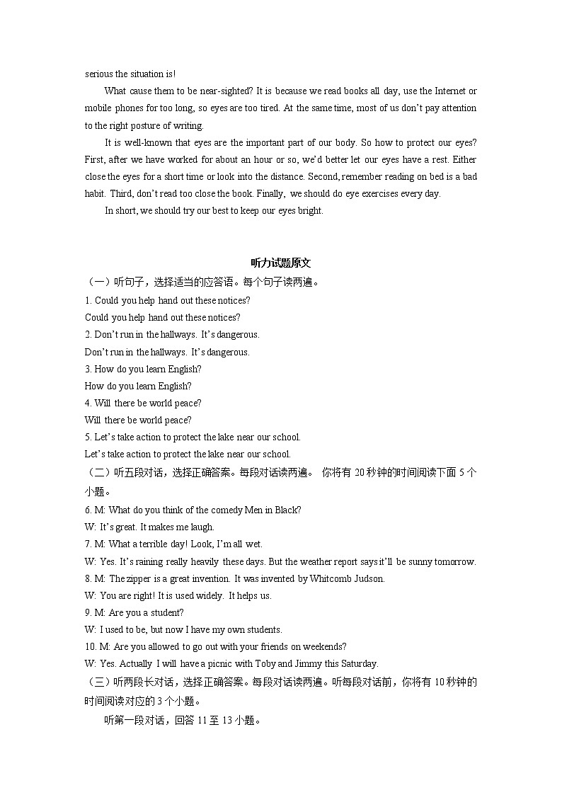 泰安市2022年初中学业水平考试英语模拟试题4答案及听力材料第2页