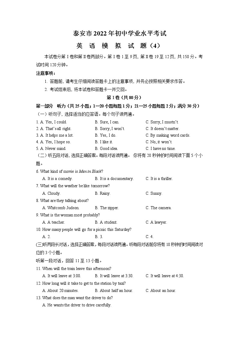 泰安市2022年初中学业水平考试英语模拟试题4第1页