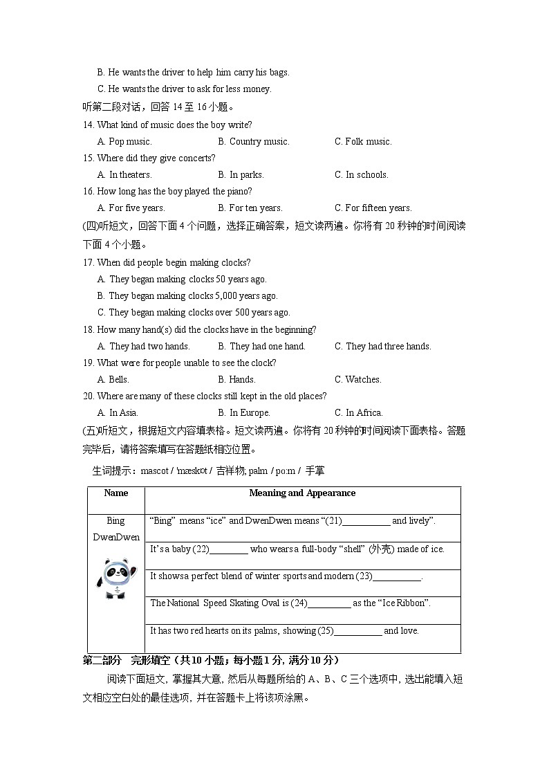 泰安市2022年初中学业水平考试英语模拟试题4第2页