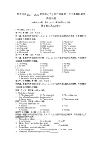 重庆市第八中学校2021-2022学年九年级下学期第一次模拟考试英语试卷