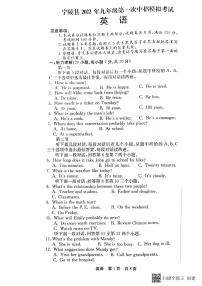 河南省商丘市宁陵县2022年九年级第一次中招模拟考试英语试题