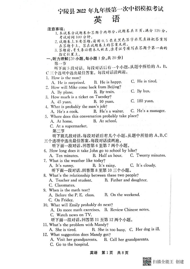 河南省商丘市宁陵县2022年九年级第一次中招模拟考试英语试题第1页