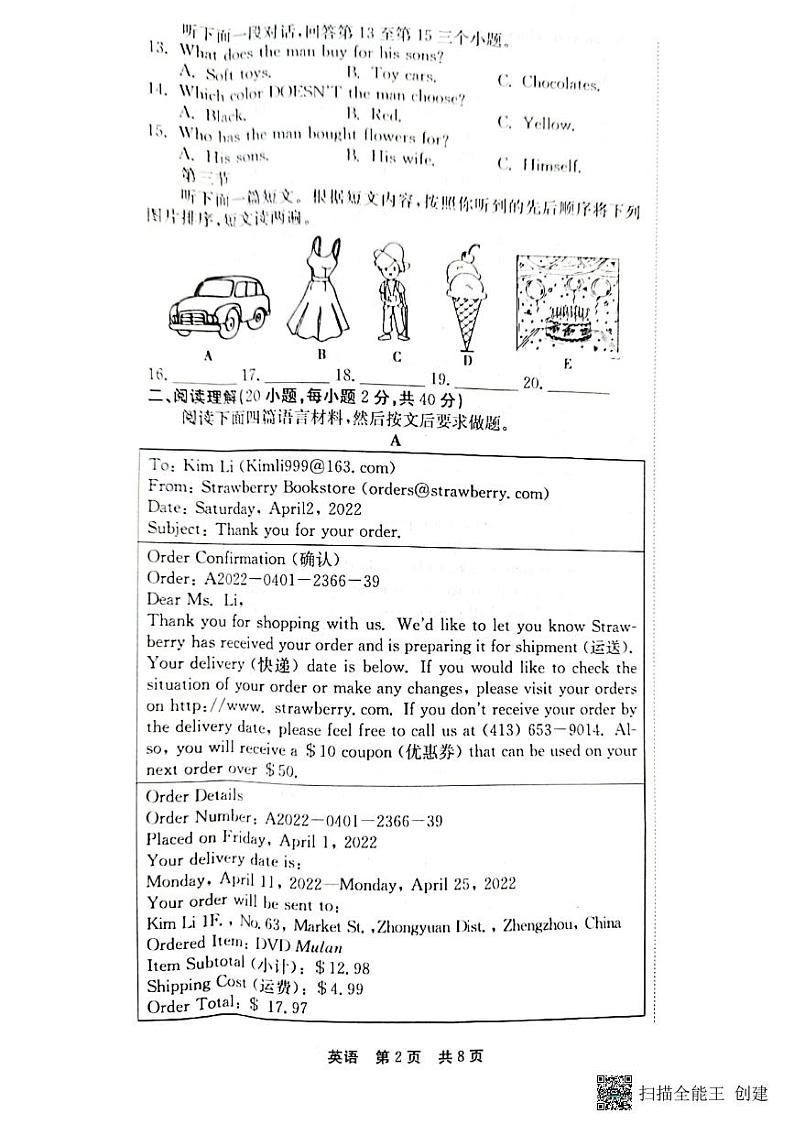 河南省商丘市宁陵县2022年九年级第一次中招模拟考试英语试题第2页