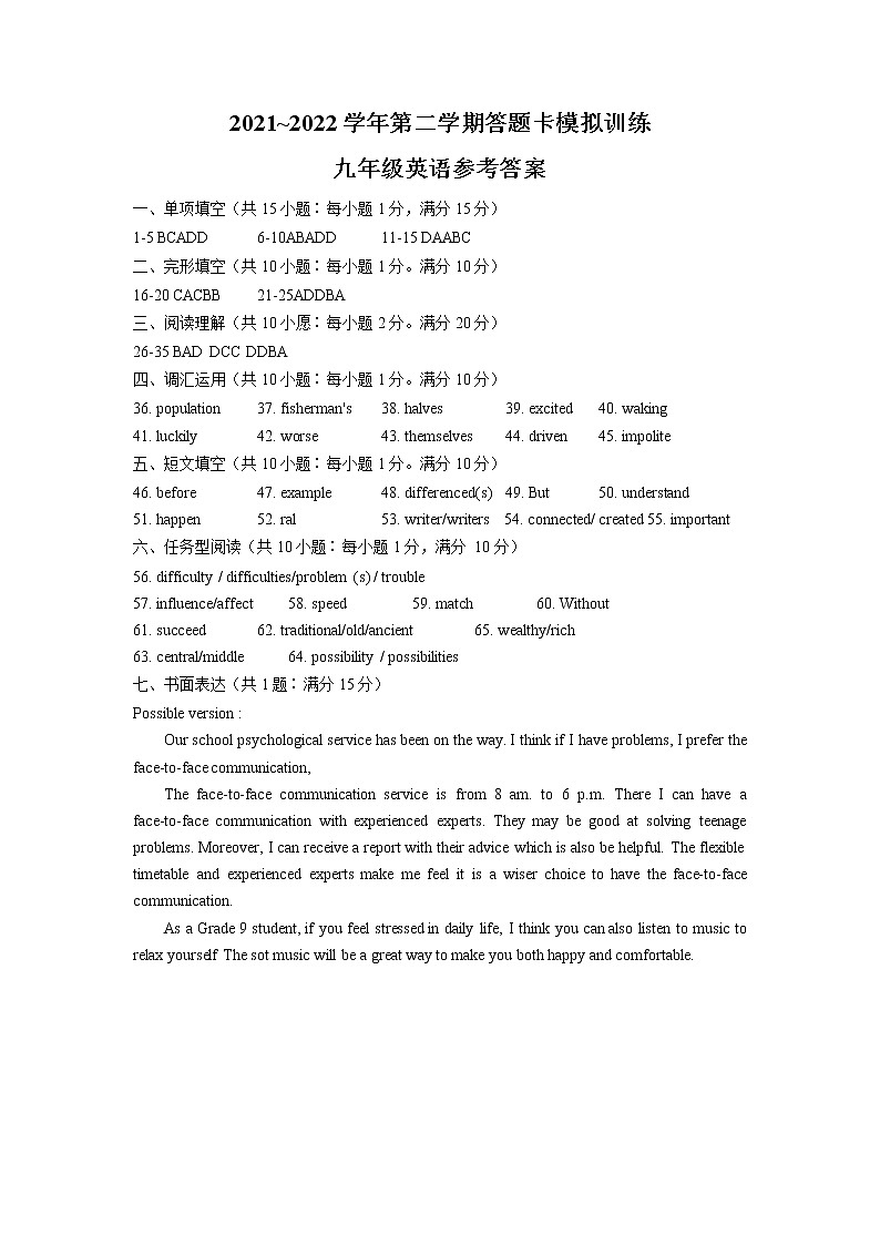 江苏省镇江市2022年中考网上阅卷答题卡模拟训练英语试题01