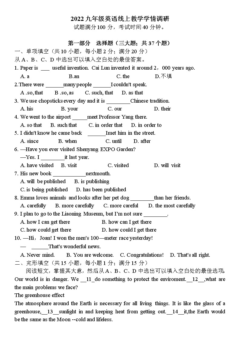辽宁省沈阳市第十二中学2021-2022学年九年级下学期线上教学学情调研英语试题第1页
