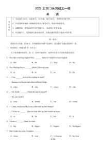 2022年北京市门头沟区初三一模英语试卷含答案