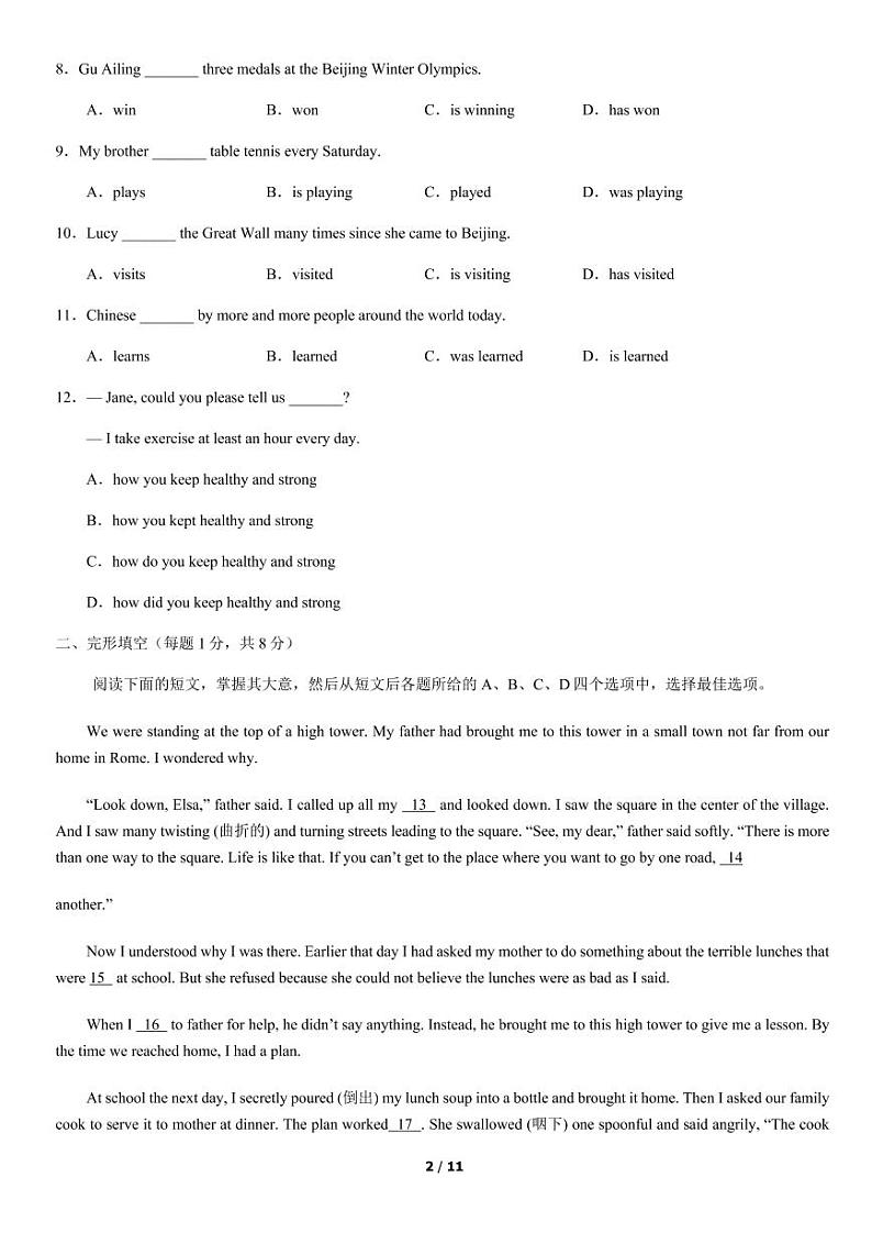 2022年北京市门头沟区初三一模英语试卷含答案第2页