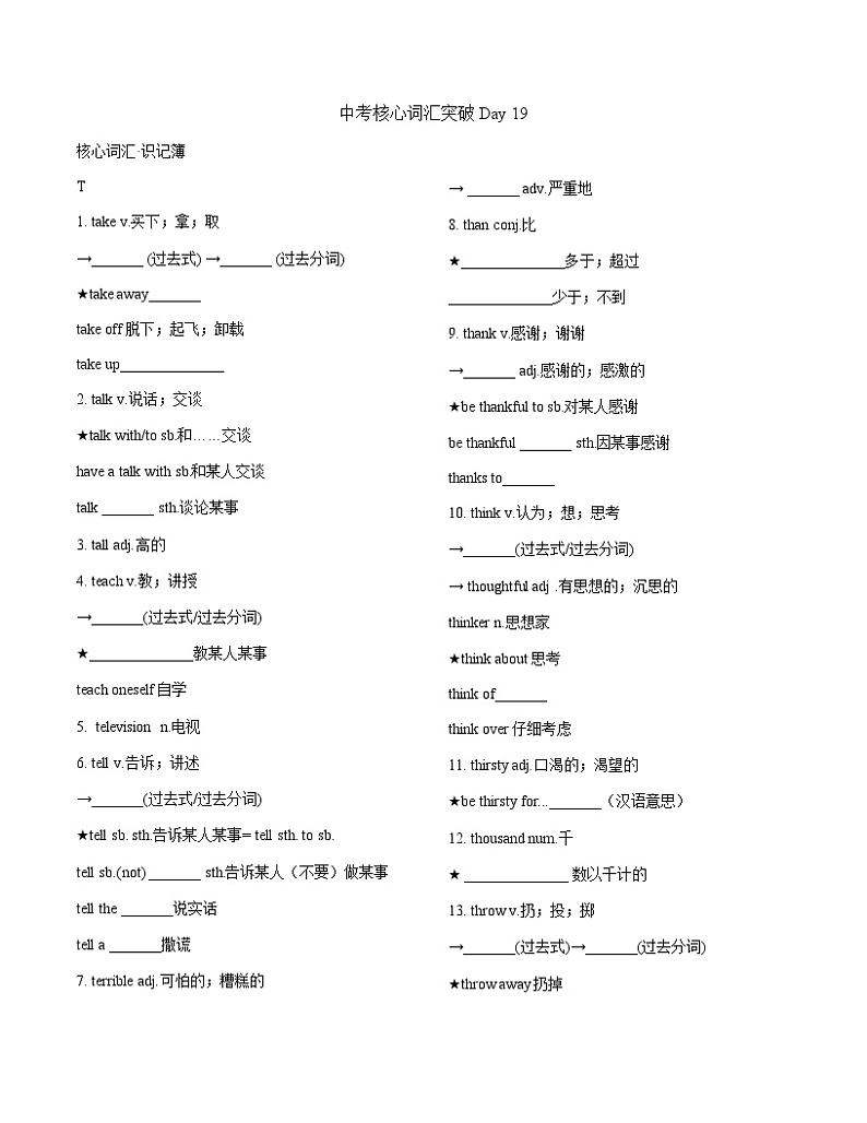 2022年英语中考核心词汇突破Day19练习题第1页