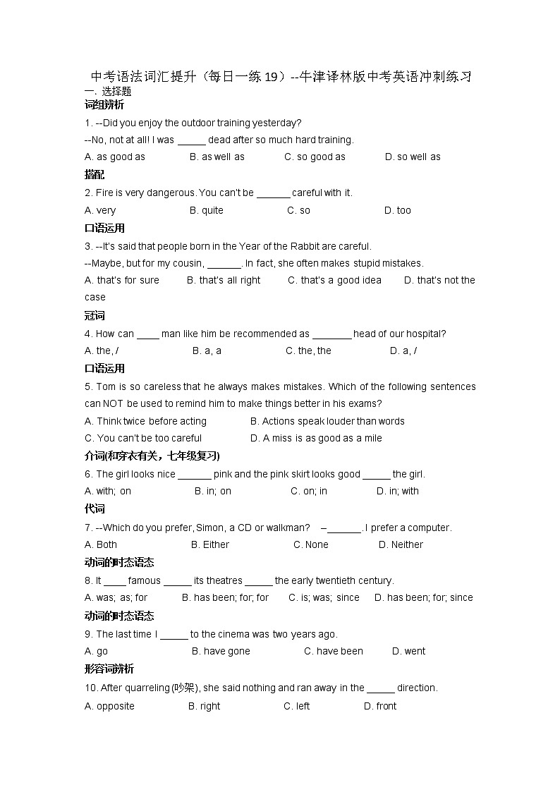 中考语法词汇提升（每日一练19）-2022年牛津译林版中考英语冲刺练习第1页