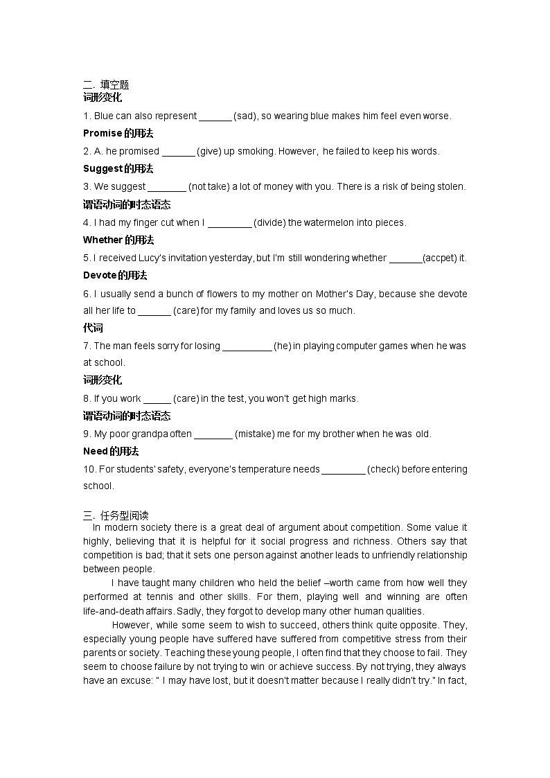 中考语法词汇提升（每日一练19）-2022年牛津译林版中考英语冲刺练习第2页