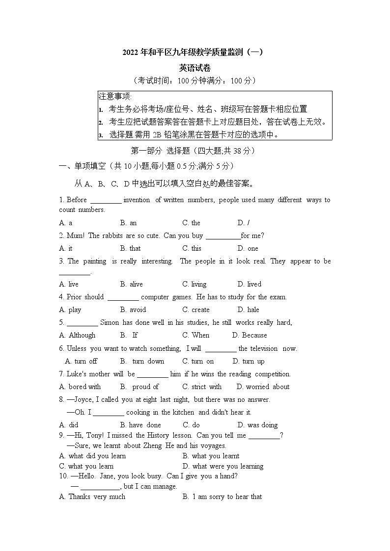 辽宁省沈阳市和平区2022年九年级教学质量监测一模英语试卷01