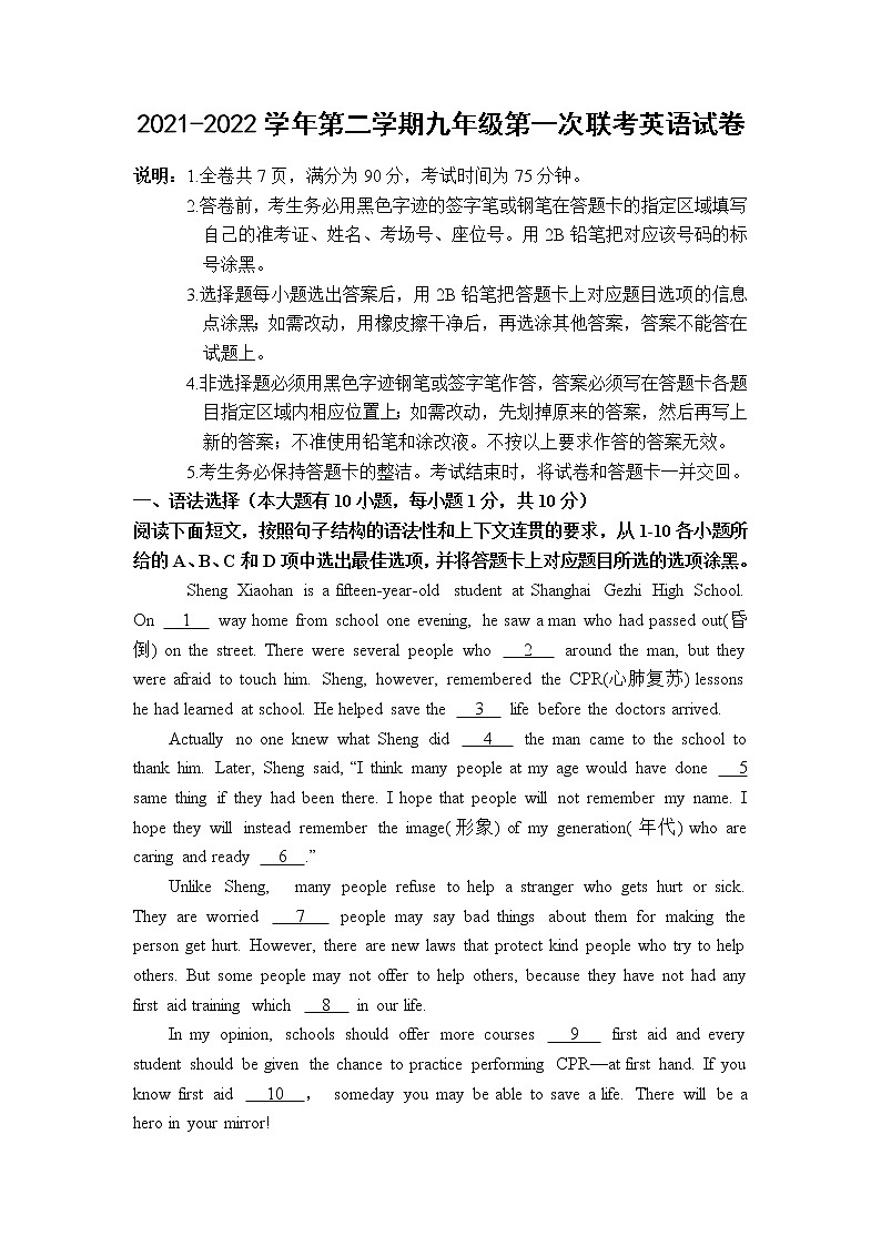 2022年广东省东莞市六校九年级下学期第一次联考（一模）英语试题01