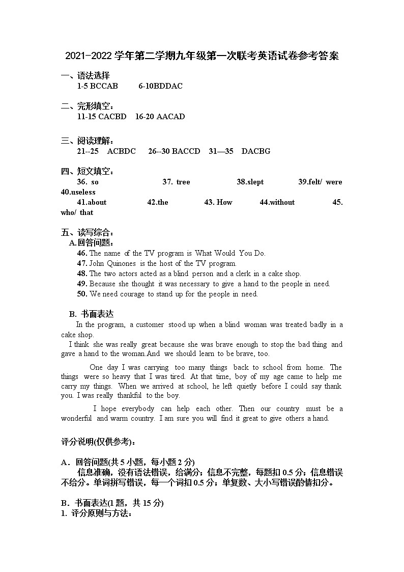 2022年广东省东莞市六校九年级下学期第一次联考（一模）英语试题01