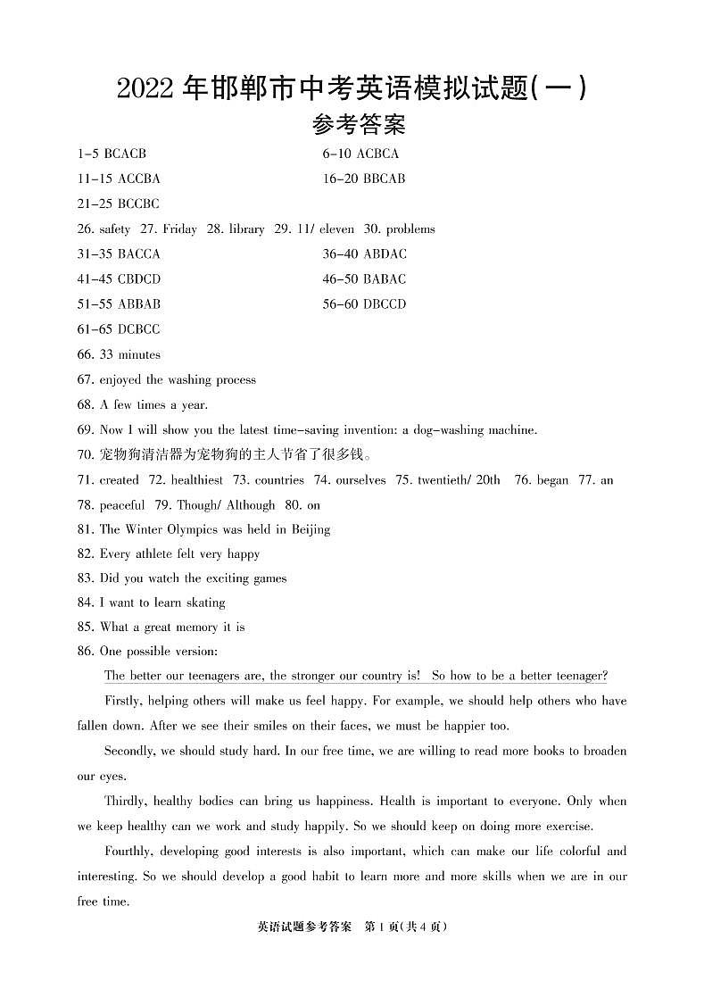 2022年河北省邯郸市育华中学中考一模英语试题01