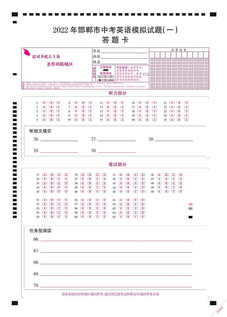 2022年河北省邯郸市育华中学中考一模英语试题01