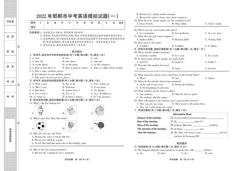 2022年河北省邯郸市育华中学中考一模英语试题01