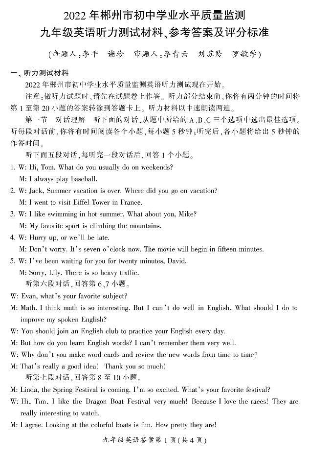 2022年湖南省郴州市初中学业水平考试质量监测初中英语试卷01