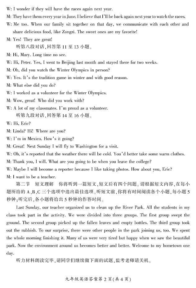 2022年湖南省郴州市初中学业水平考试质量监测初中英语试卷02