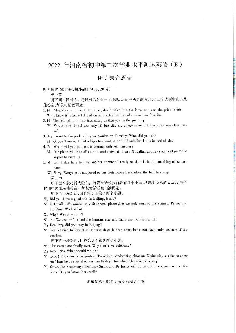 2022年河南省虞城县九年级中考第二次初中学业水平测试英语试题（B卷）01