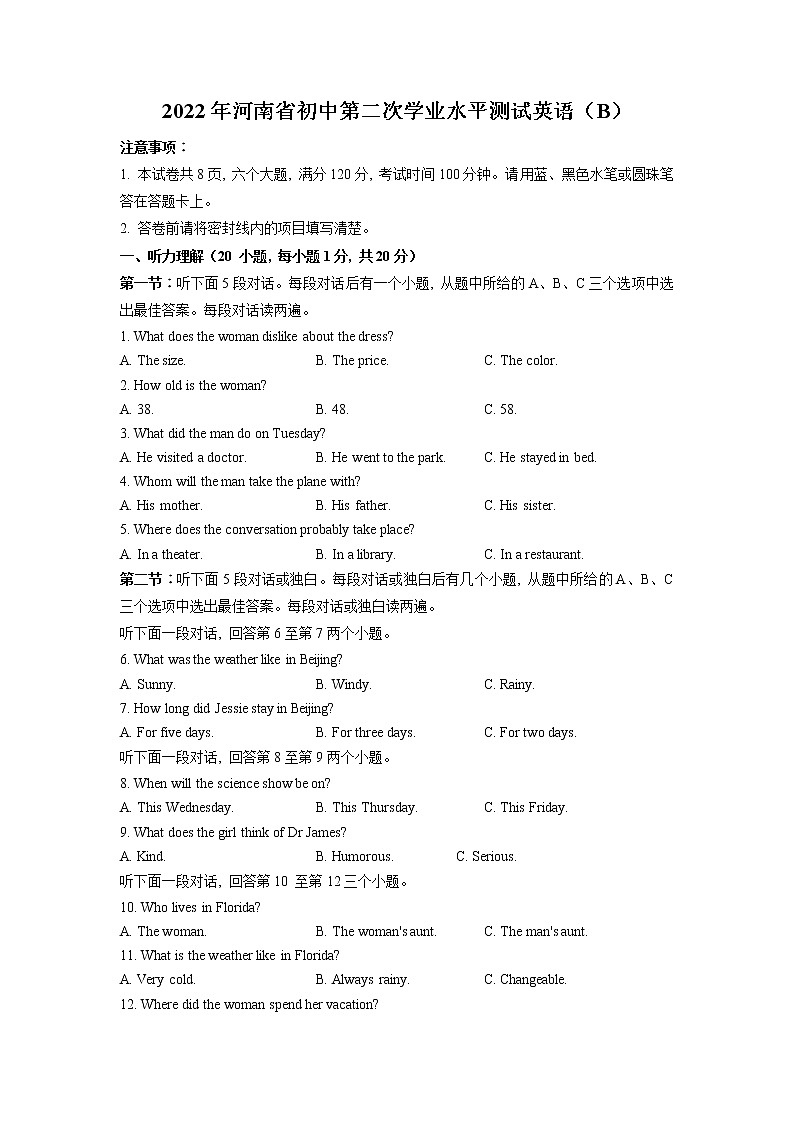 2022年河南省虞城县九年级中考第二次初中学业水平测试英语试题（B卷）01
