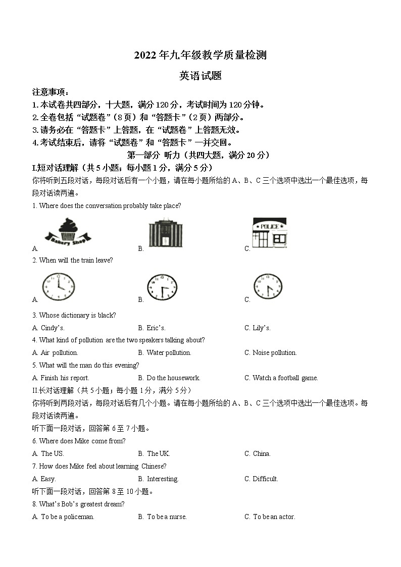 2022年安徽省合肥市肥东县中考模拟英语试题01