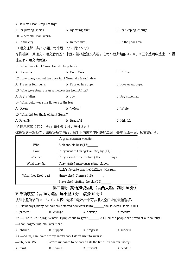 2022年安徽省合肥市肥东县中考模拟英语试题02