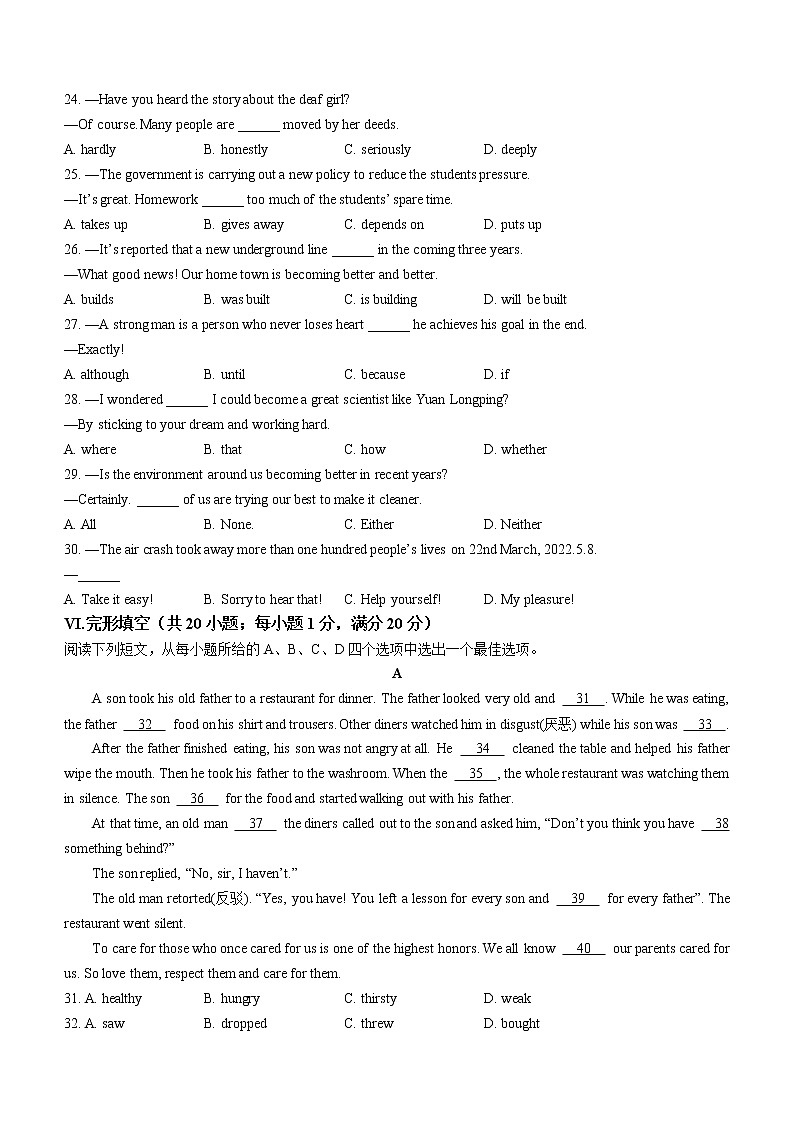 2022年安徽省合肥市肥东县中考模拟英语试题03