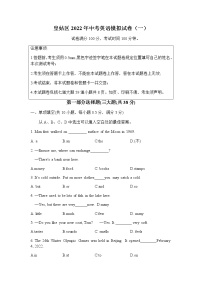 辽宁省沈阳市皇姑区2022年中考英语一模试卷