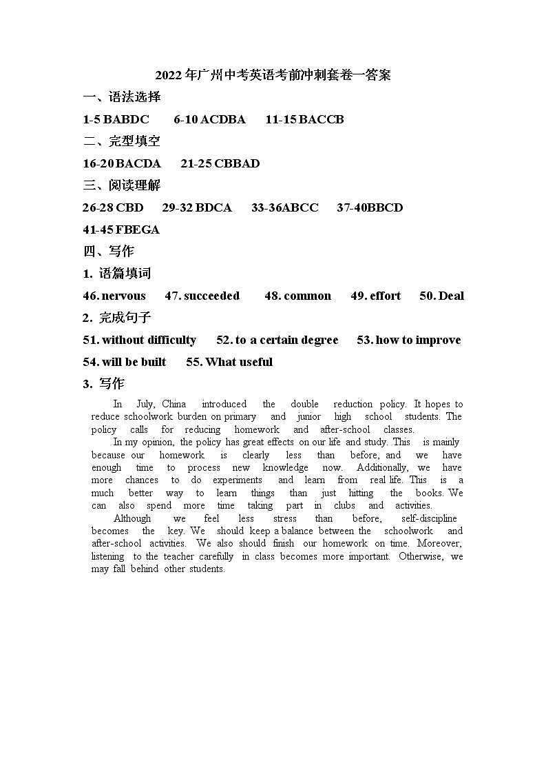 2022年广东省广州深圳中考英语考前冲刺套卷一01