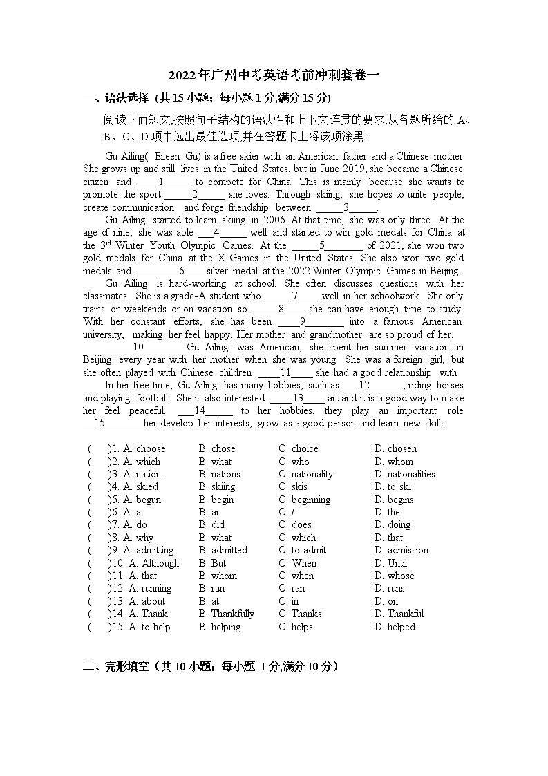 2022年广东省广州深圳中考英语考前冲刺套卷一01