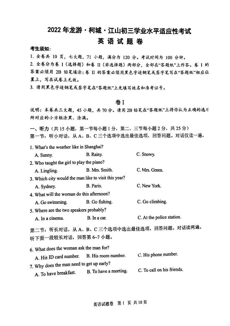 2022年浙江省衢州市江山、龙游、柯城第一次模拟考试英语试卷第1页