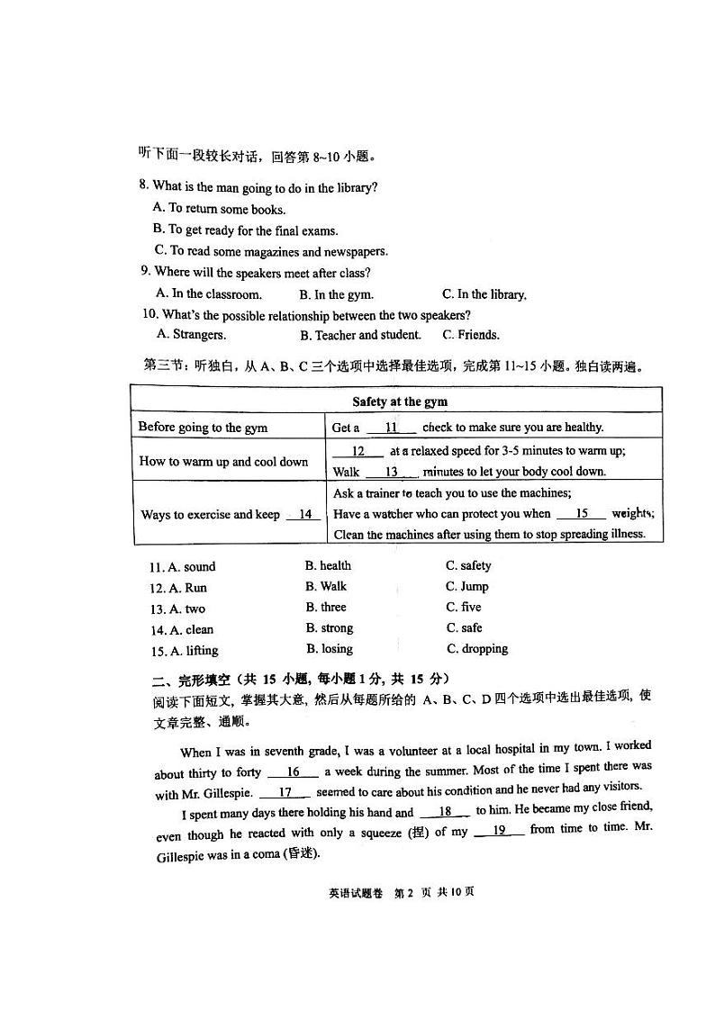 2022年浙江省衢州市江山、龙游、柯城第一次模拟考试英语试卷第2页