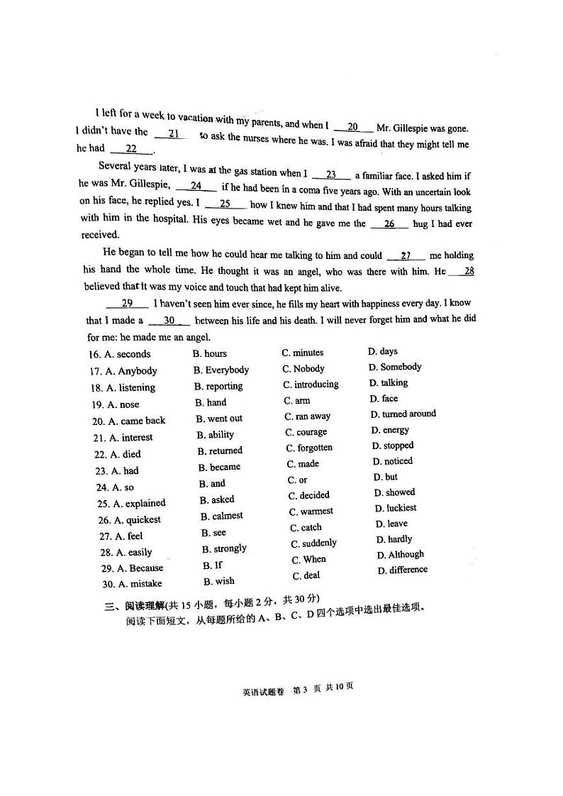 2022年浙江省衢州市江山、龙游、柯城第一次模拟考试英语试卷第3页