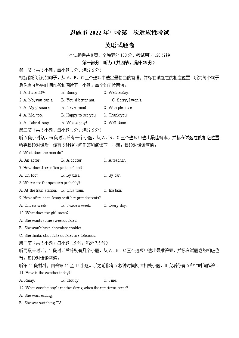 2022年湖北省恩施州中考一模英语试题第1页