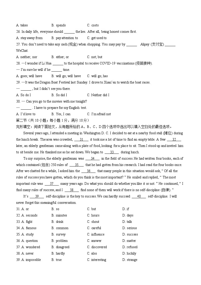 2022年湖北省恩施州中考一模英语试题第3页