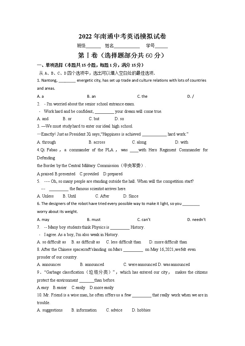 2022年江苏省南通中考英语模拟试卷01