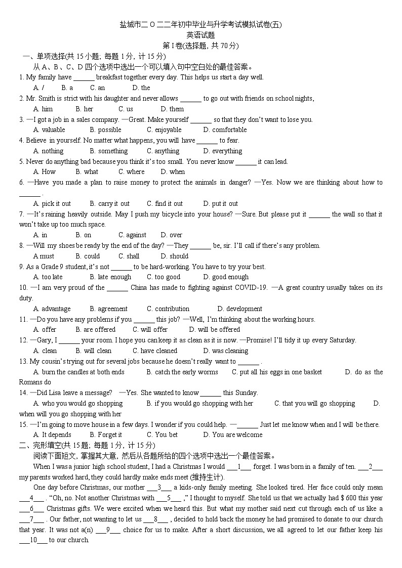 江苏省盐城市2022年初中毕业与升学考试英语模拟试卷(五)01