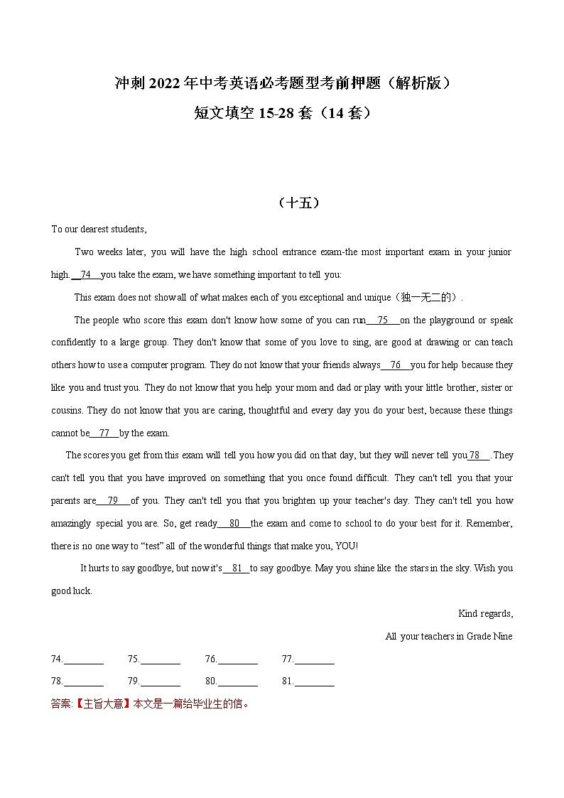 2022年中考英语必考题型满分练-短文填空（含解析）第1页