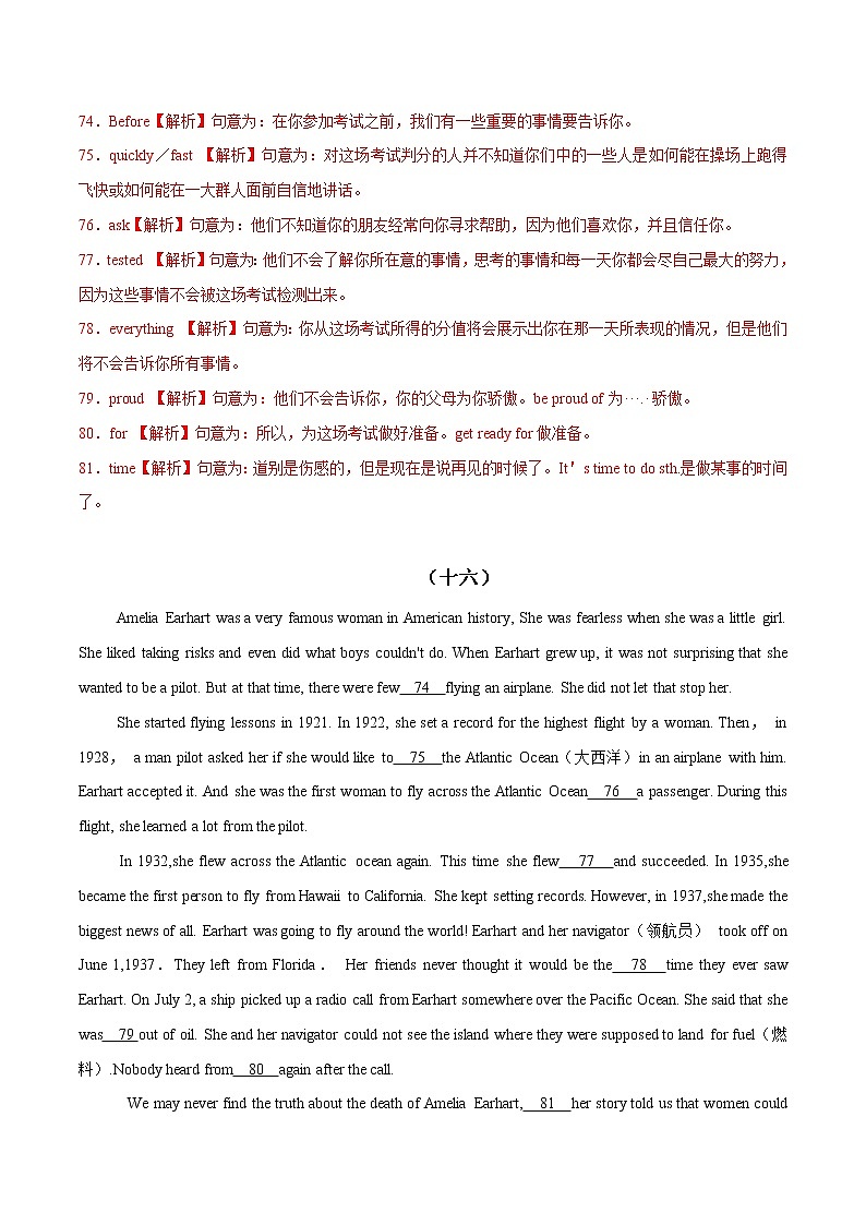 2022年中考英语必考题型满分练-短文填空（含解析）第2页