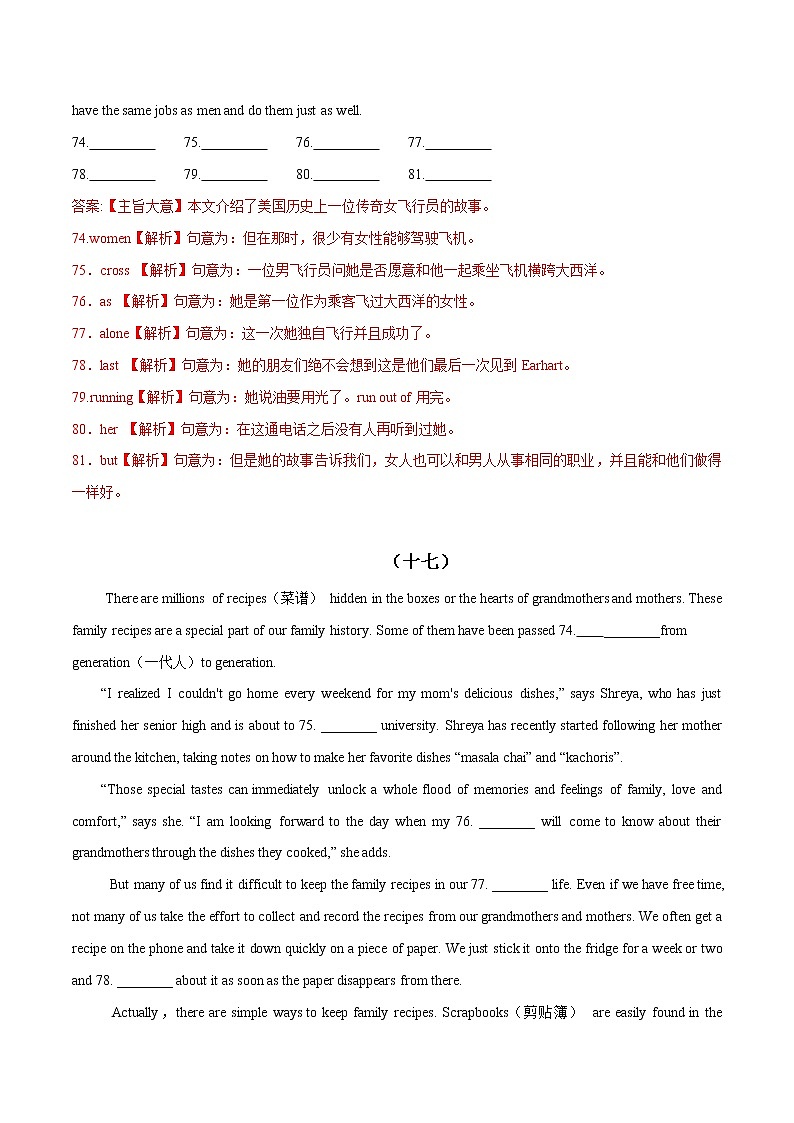 2022年中考英语必考题型满分练-短文填空（含解析）第3页