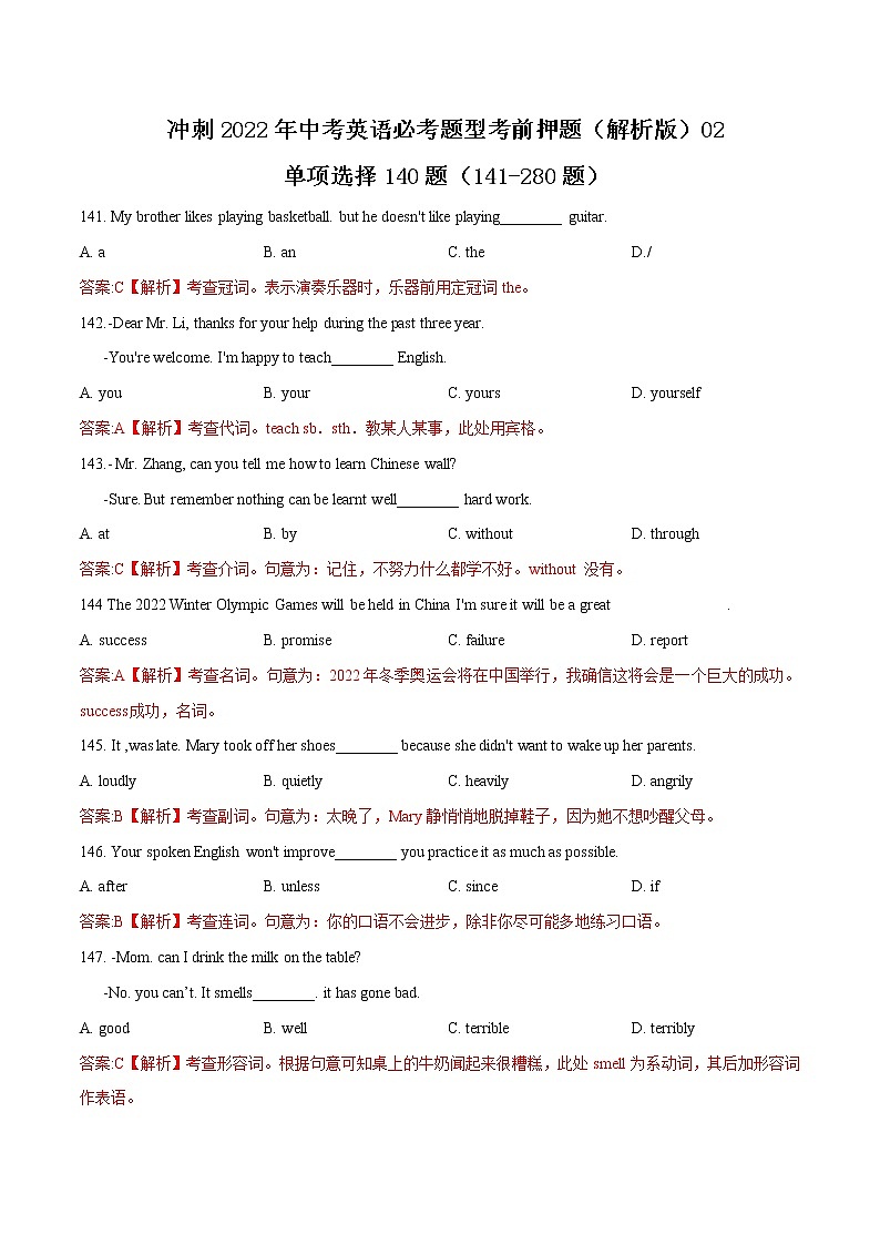 2022年中考英语必考题型满分练-单项选择（含解析）第1页