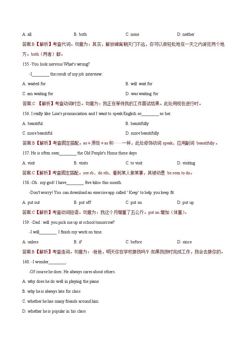 2022年中考英语必考题型满分练-单项选择（含解析）第3页