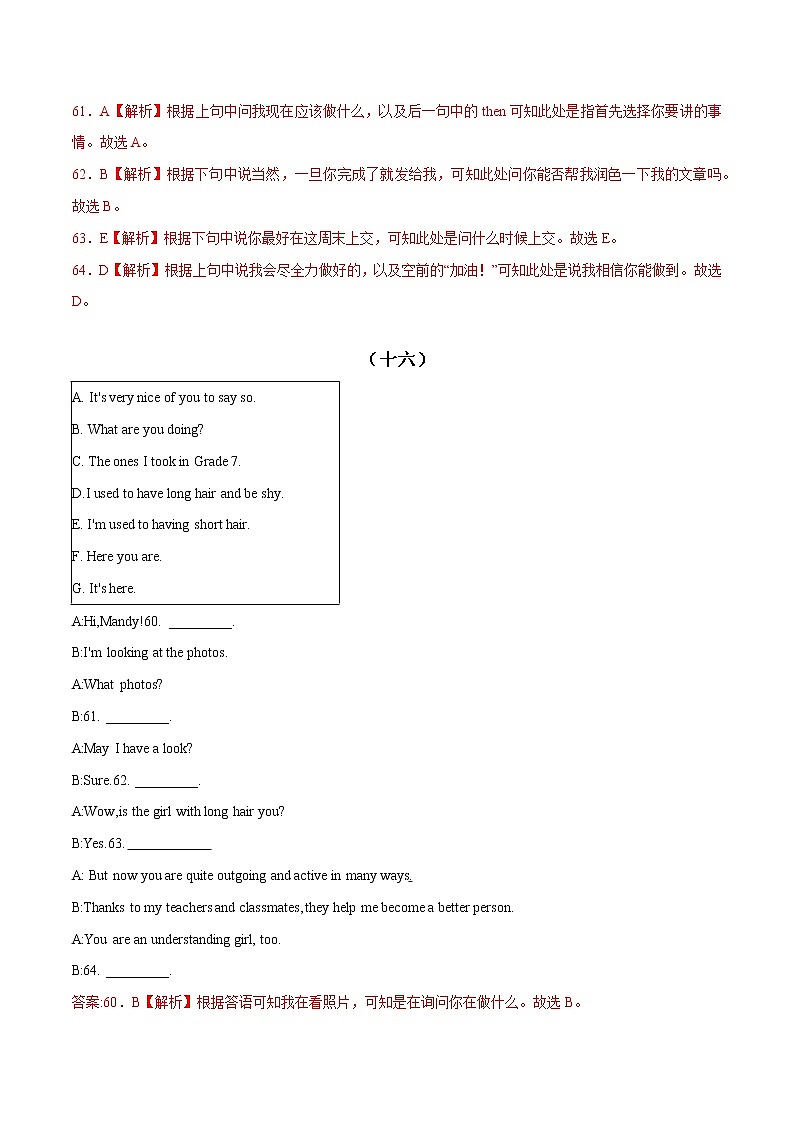 2022年中考英语必考题型满分练-口语交际（含解析）第2页