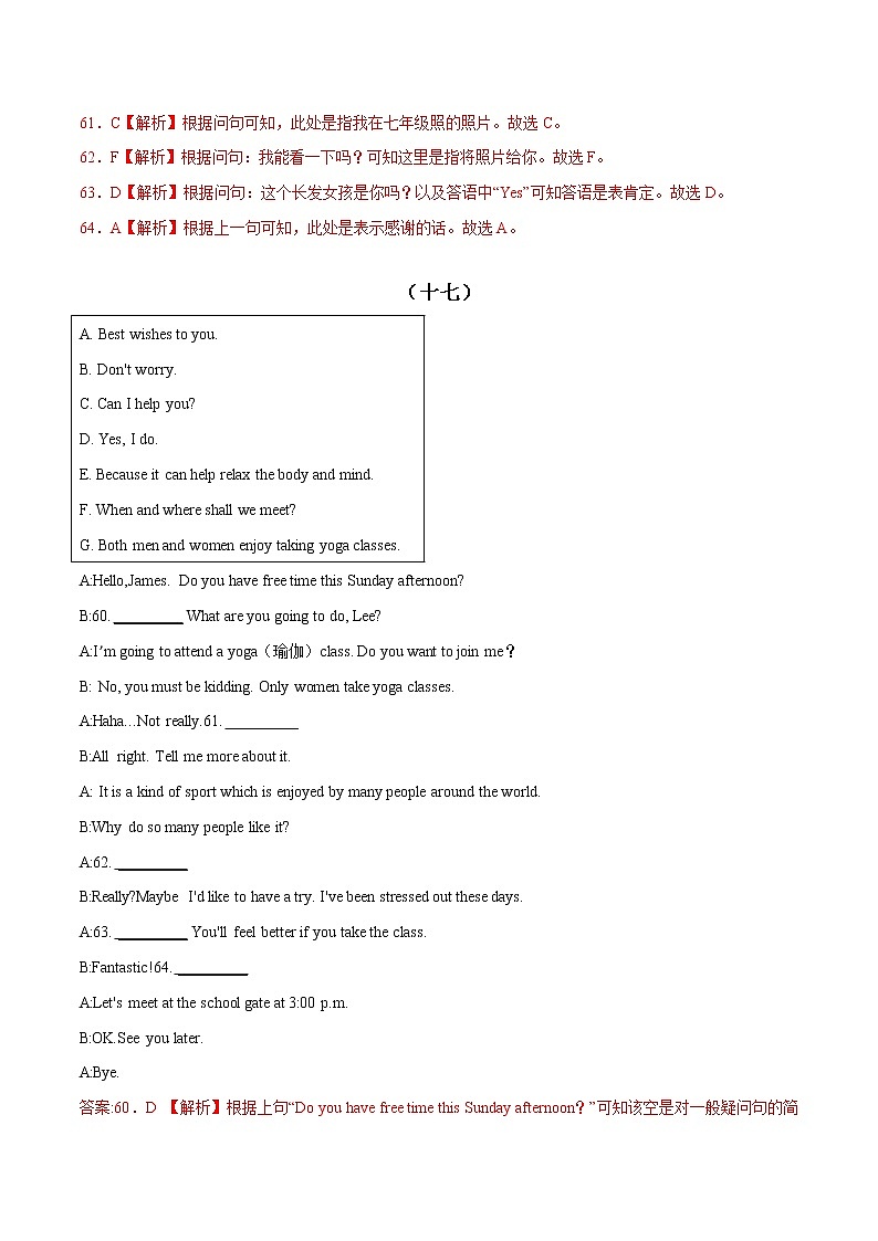 2022年中考英语必考题型满分练-口语交际（含解析）第3页